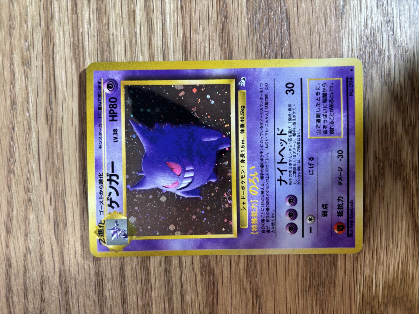 Gengar No.094 1997 Mystery of the Fossils Old Back Japanese Pokemon Card For Sale