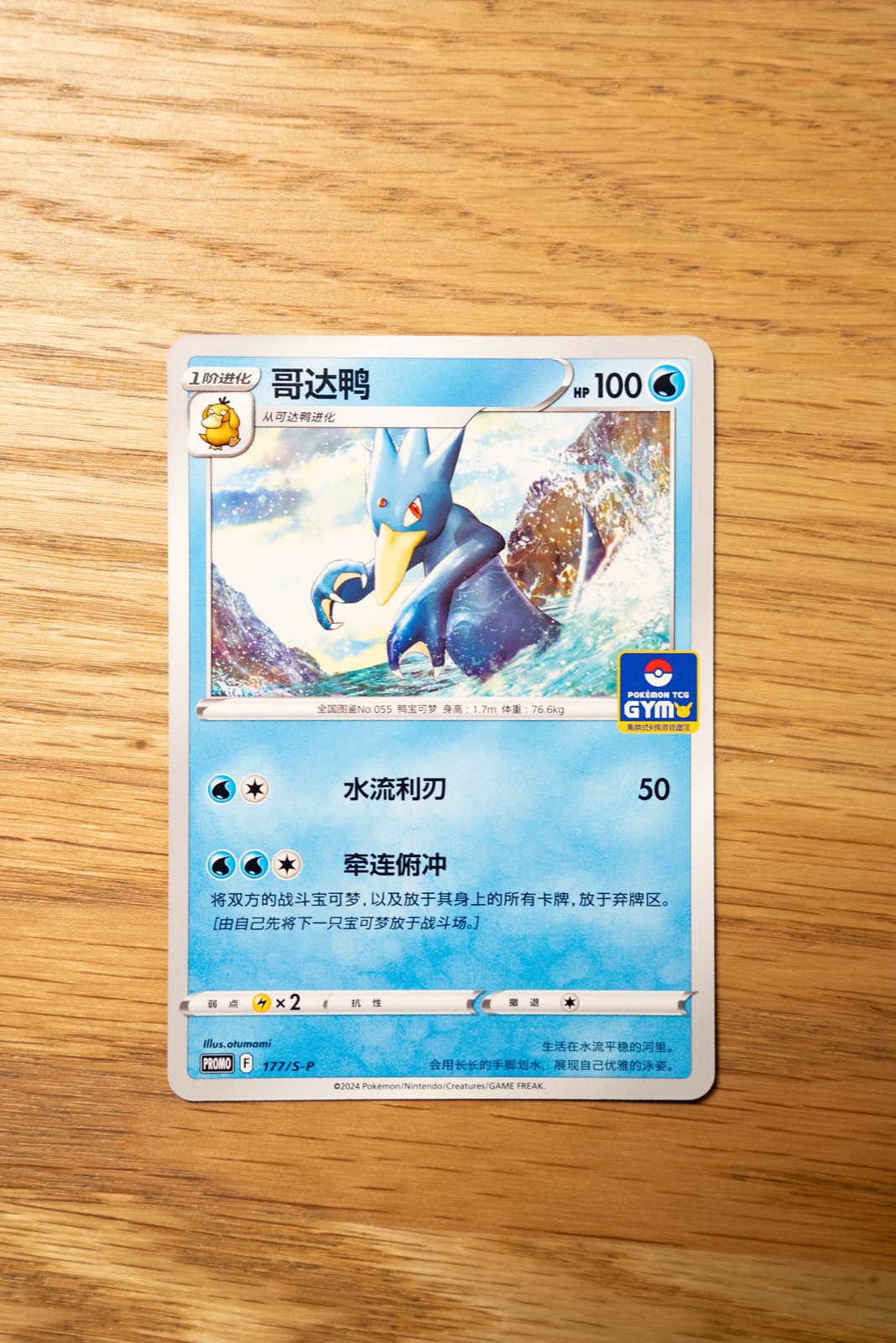 Golduck 177/S-P Simplified Chinese Gym Promo Pokemon Card Near Mint For Sale Australia