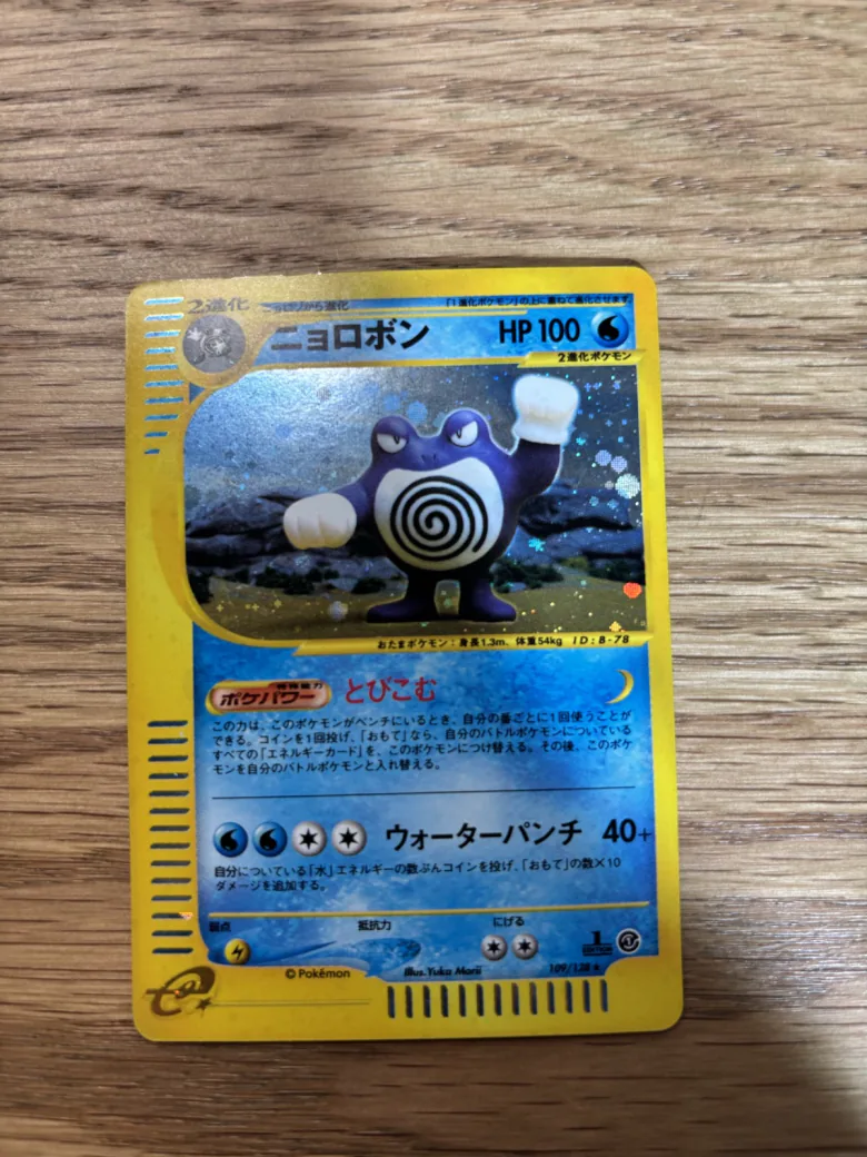 Poliwrath 109/128 1st Edition Holo Rare E Series Japanese Pokemon Card For Sale