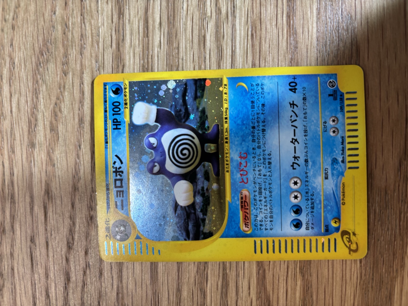 Poliwrath 109/128 1st Edition Holo Rare E Series Japanese Pokemon Card For Sale
