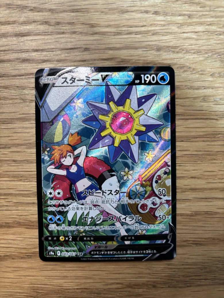 Starmie V CSR 083/067 S9a Battle Region Japanese Pokemon Card For Sale Near Mint