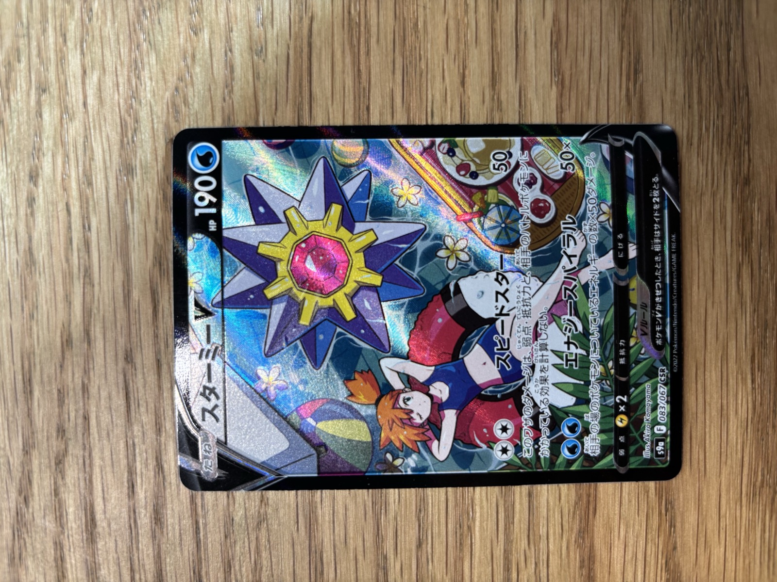 Starmie V CSR 083/067 S9a Battle Region Japanese Pokemon Card For Sale Near Mint