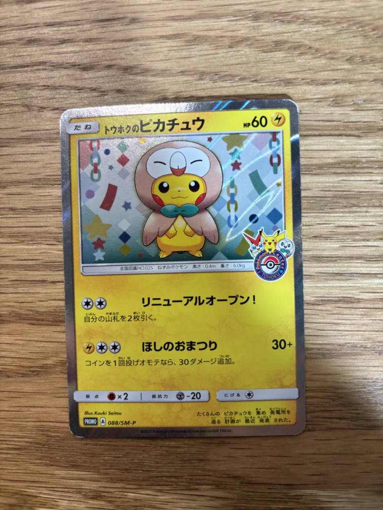 Tohoku's Pikachu 088/SM-P Pokemon Center Tohoku Reopening Japanese Promo Card For Sale — SOLD